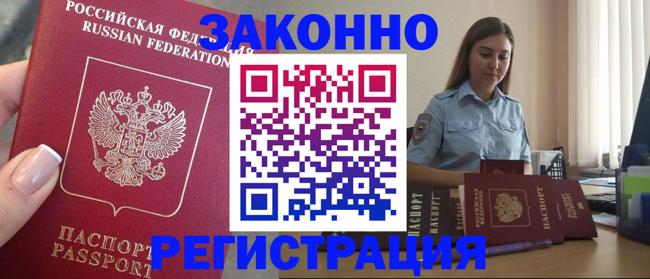 прописка иностранных граждан в Армавире